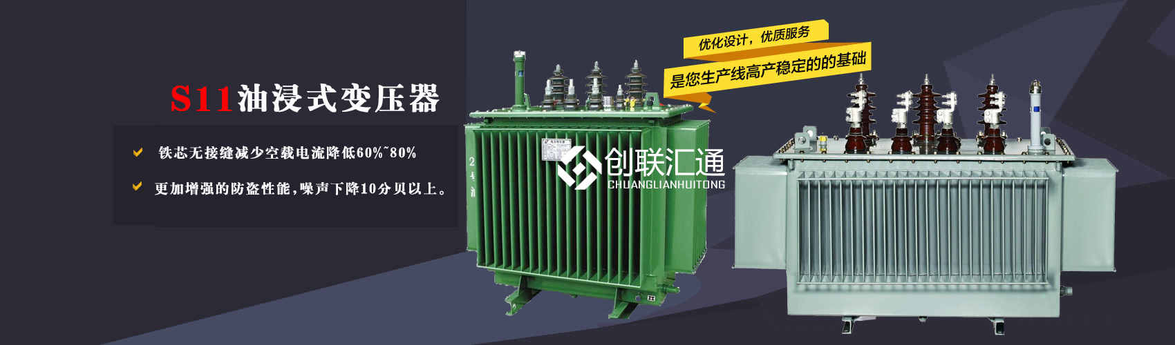 三相變壓器產(chǎn)品廣泛用于工礦企業(yè)、紡織機(jī)械、印刷包裝、石油化工、學(xué)校、商場(chǎng)、電梯、郵電通信、醫(yī)療機(jī)械，辦公設(shè)備等所有需要正常電壓保證的場(chǎng)合。