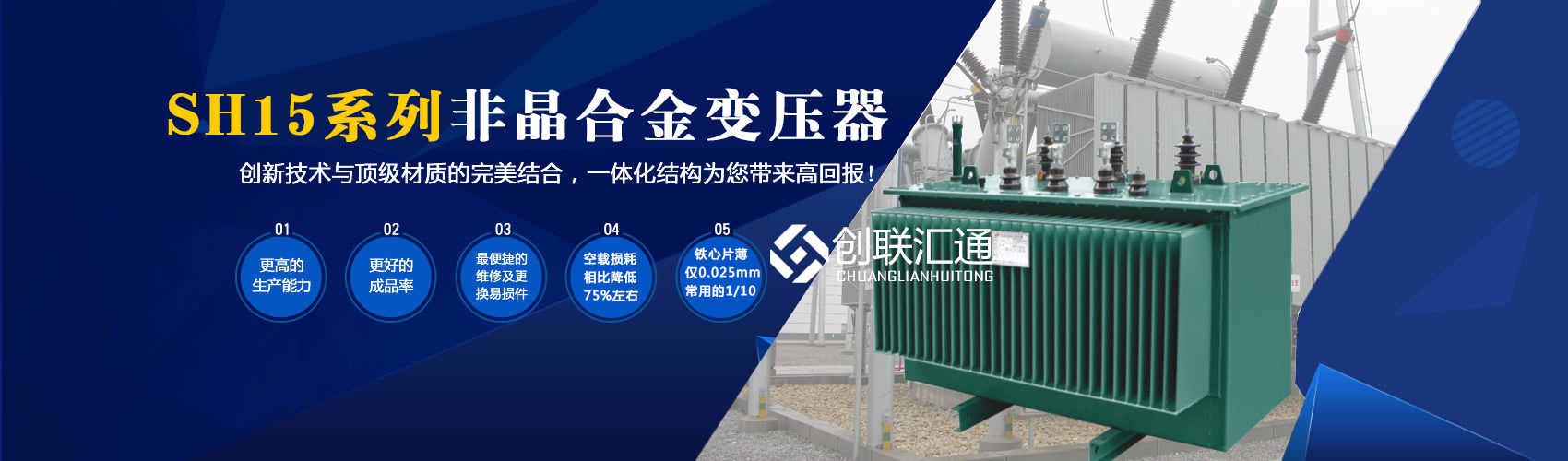 箱式變電站箱體部分采用目前國(guó)內(nèi)領(lǐng)先技術(shù)及工藝，外殼一般采用鍍鋁鋅鋼板，框架采用標(biāo)準(zhǔn)集裝箱材料及制作工藝，有良好的防腐性能，保證20年不銹蝕。